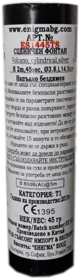 Сценичен Фонтан 2м, 35 сек. Напълно Бездимен.