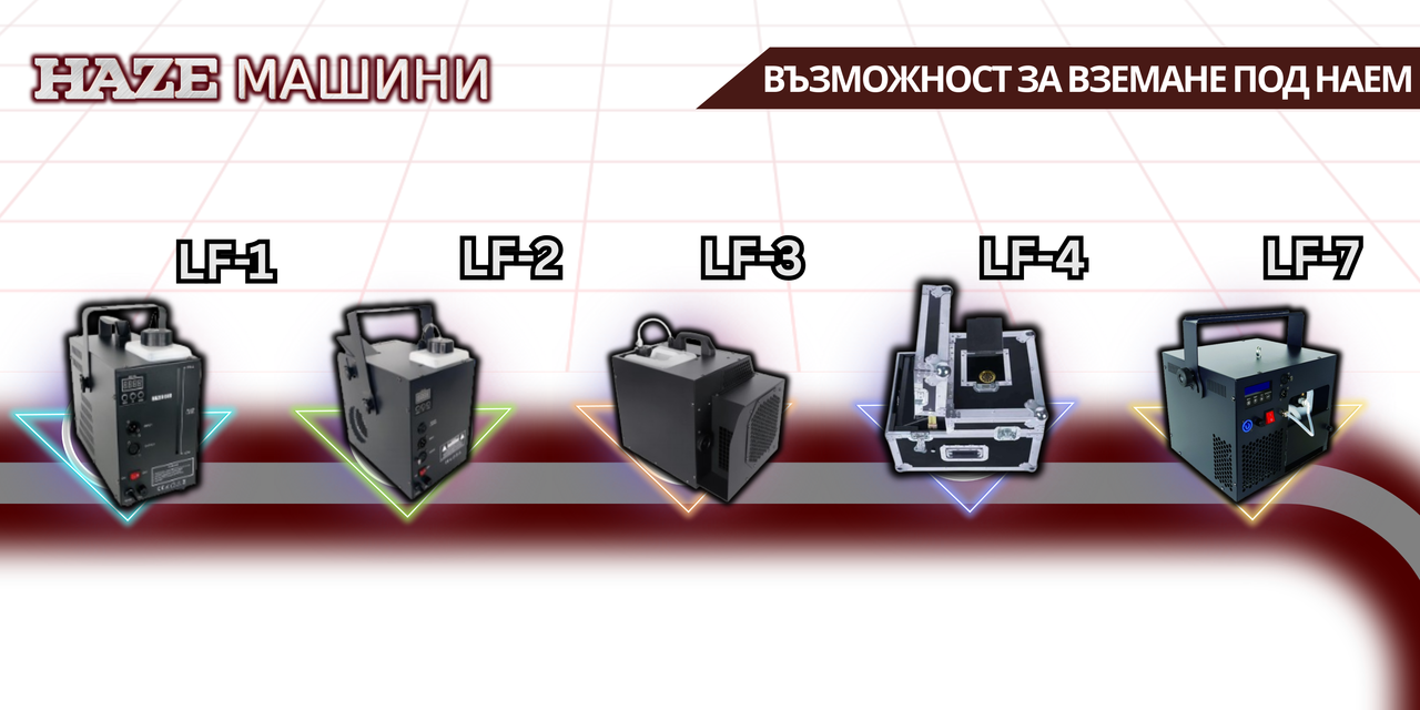 Хейз машини LIFOGc