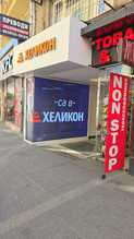 LED  външен екран P3 за книжарница Хеликон - гр.София