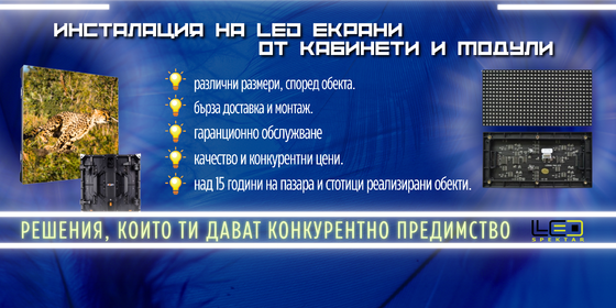 LED екрани за продажба и под наем с различни пиксели.