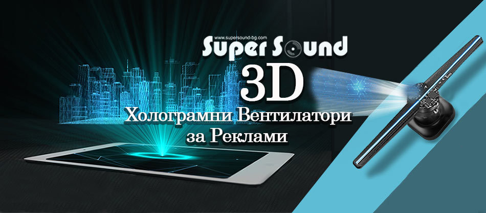 Надградете своя маркетинг с 3D холограмни вентилатори