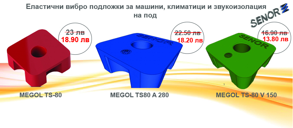 Промо цени на вибро подложки за различна товароносимост