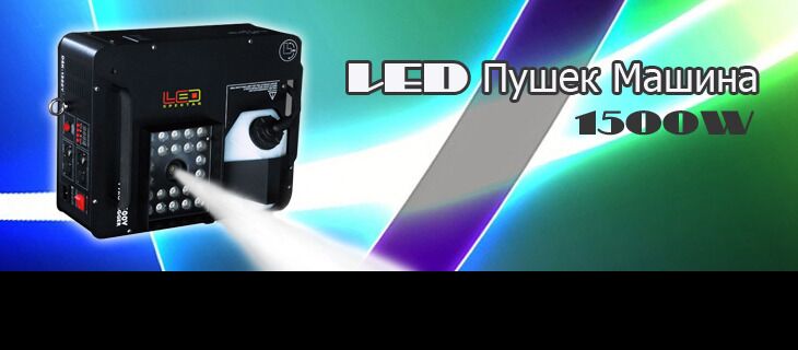 NEW LED PIRO FOG MASHINE