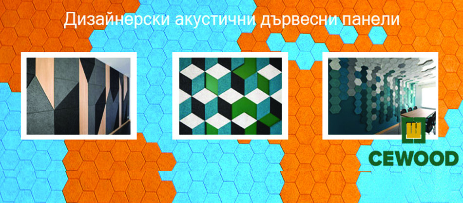 Акустични дървени панели от Латвия - CEWOOD