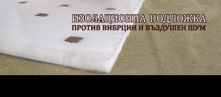 Изолационна подложка