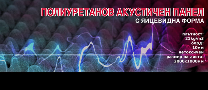 EGG CRATE - Акустичен яйцевиден панел