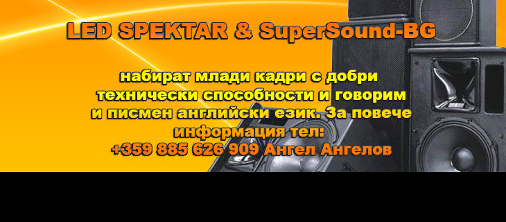 Набираме млади кадри с добри технически способности