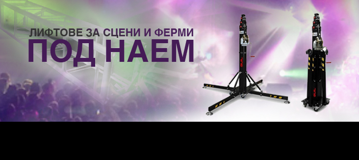 Телескопична подемна кула под наем