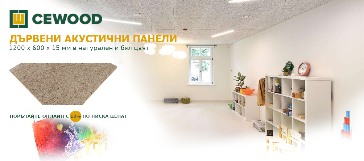 Промоция на дървени акустични панели Cewood - 10%!