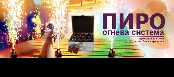 Сценични сватбени фонтани на промо цени