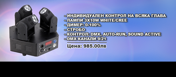 LED 3-Head Mini Beam