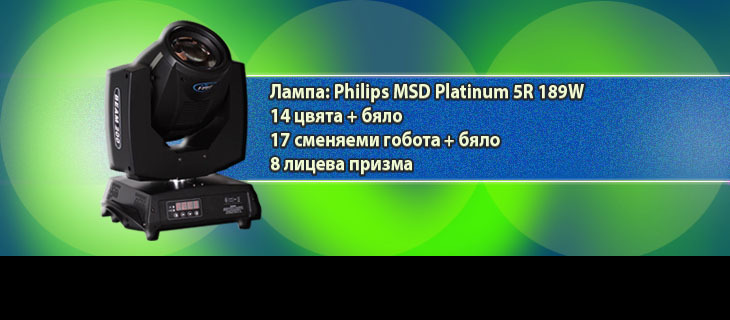 BEAM 200 на ПРОМОЦИОНАЛНА ЦЕНА