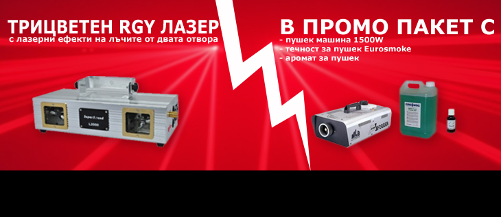 Промоционална цена само за 599.00лв