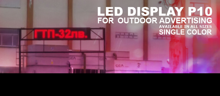 LED информационни екрани - виж проекти!
