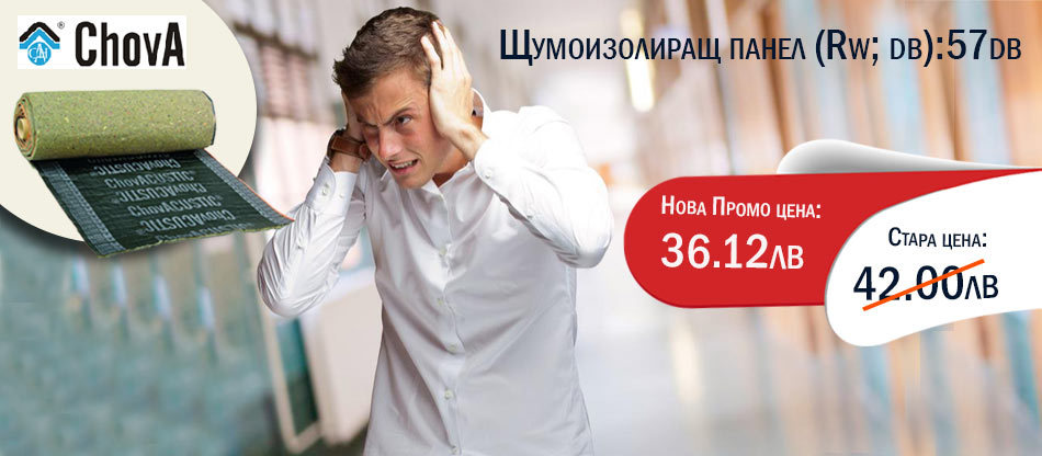 Шумоизолация с ChovACUSTIC 65 Fieltex - Промо цена