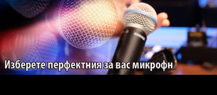 Промоционални оферти от Shure