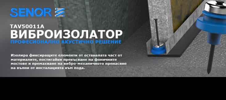 Нов подход за Елиминиране на шумът.