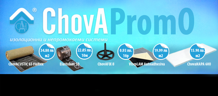 Промо цени на ChovAcoustic