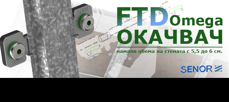 Шумо и вибро окачвач за стени и тавани