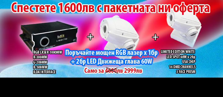 Невероятна Промоция до края на 2013 година !
