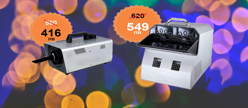 Promotional prices for snow and bubble machines